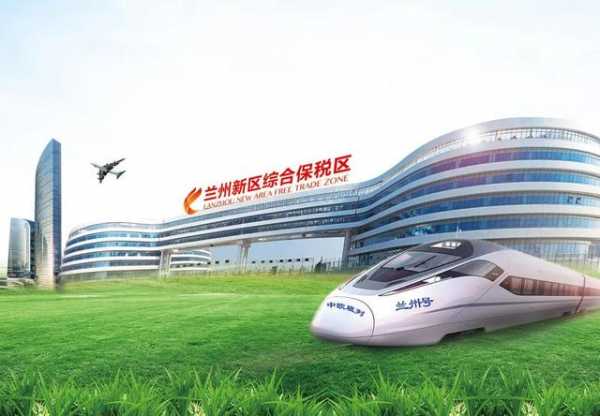 兰州新区综合保税区 开放排头兵 发展增长极-1.jpg
