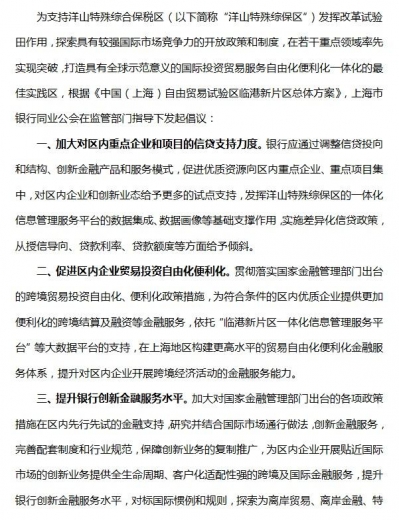 上海市银行同业公会发布《上海银行业支持洋山特殊综合保税区发展创新金融服务倡议书》-2.jpg