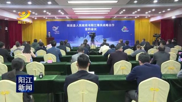 阳西县政府与阳江海关签署战略合作备忘录-1.jpg