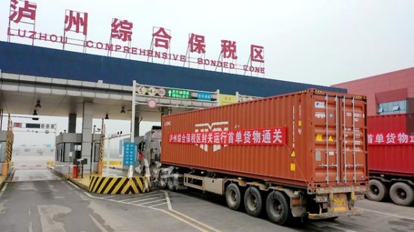 泸州综合保税区今日正式封关运行-3.jpg