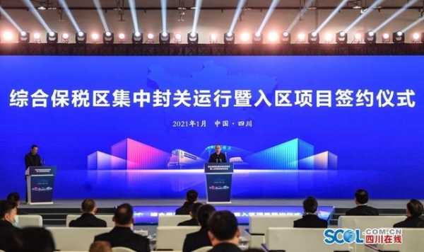 综合保税区集中封关运行暨入区项目签约仪式举行 黄强出席并宣布启动运行-1.jpg