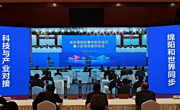 全省四个综保区集中封关运行 绵阳综合保税区位列其中-1.jpg