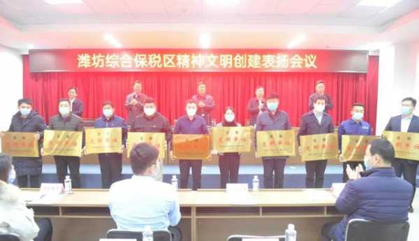 潍坊综合保税区召开2020年度全区文明创建表扬会议-3.jpg