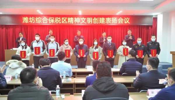 潍坊综合保税区召开2020年度全区文明创建表扬会议-4.jpg