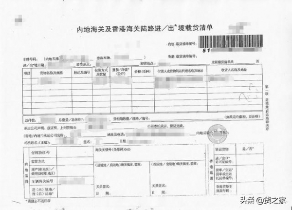 一篇了解中港货运中最重要的报关文件，六联单-1.jpg