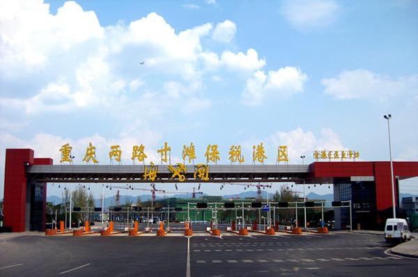 关注|持续加码高质量发展动能 2020重庆保税港区经济数据出炉-1.jpg
