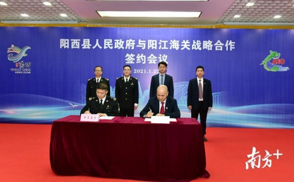 开放型经济高质量发展注入新动力！阳西县人民政府与阳江海关签订战略合作协议-3.jpg