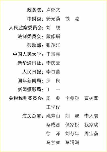 档案：1950年全国关务会议出席人员名单-8.jpg
