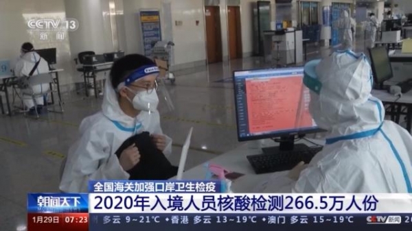 “水陆空”立体防控 海关去年完成入境人员核酸检测266.5万人份-1.jpg