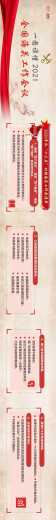 一图读懂：全国海关工作会议说了啥-3.jpg