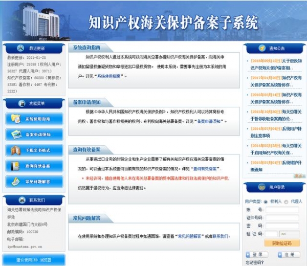 海关发布：2020年海关扣留侵权嫌疑货物超5000万件-3.jpg