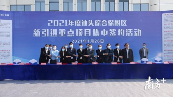 刚刚，汕头综保区签约17个项目，预计年拉动外贸进出口73亿元-3.jpg