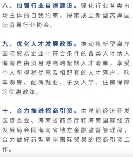 海南出台十条措施支持洋浦保税港区发展新型离岸国际贸易-2.jpg