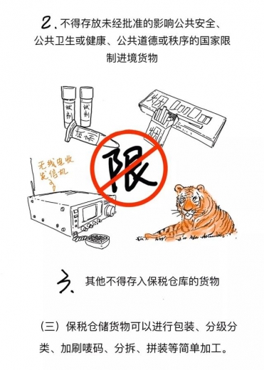 一文看懂什么是保税仓库及其如何运作的-10.jpg
