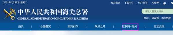 互联网+海关-1.jpg