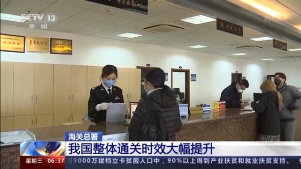 海关总署：我国整体通关时效大幅提升-1.jpg