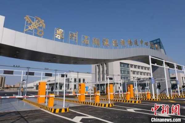 福建泉州石湖港保税物流中心通过验收-1.jpg