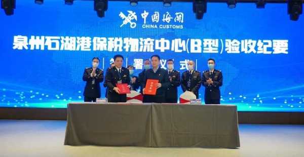 坐标石狮，泉州首个保税物流中心顺利通过现场验收！-3.jpg