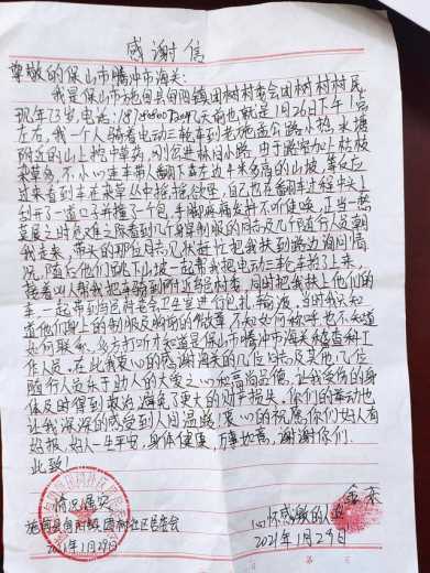 保山腾冲海关：一封感谢信后面的故事-1.jpg