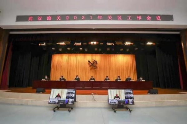 武汉海关召开2021年关区工作会议-1.jpg
