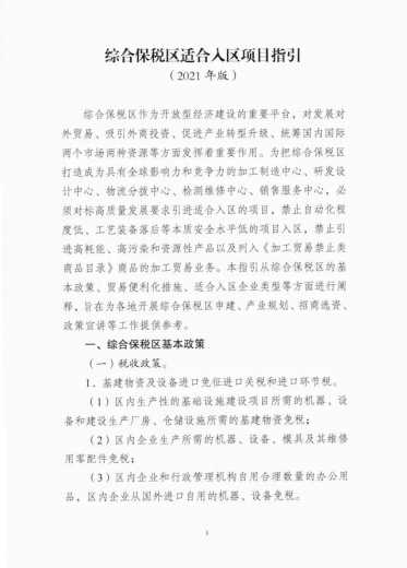 综合保税区2021版丨入区指引&入区典型案例-2.jpg