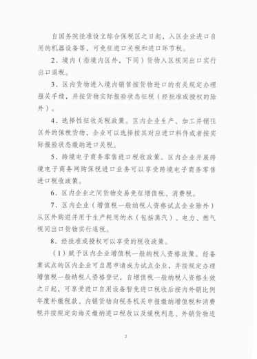 综合保税区2021版丨入区指引&入区典型案例-3.jpg
