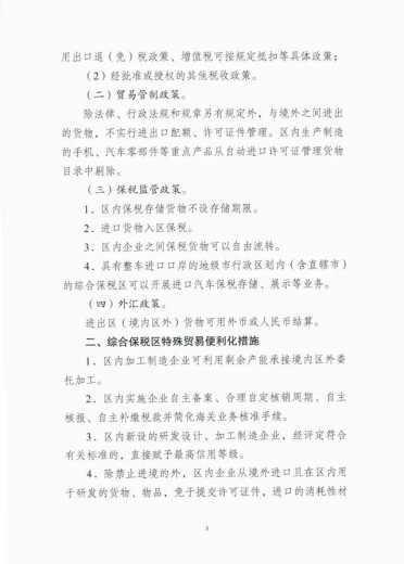 综合保税区2021版丨入区指引&入区典型案例-4.jpg