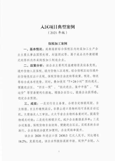 综合保税区2021版丨入区指引&入区典型案例-15.jpg