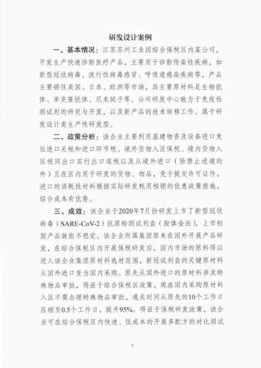 综合保税区2021版丨入区指引&入区典型案例-17.jpg