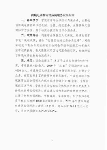 综合保税区2021版丨入区指引&入区典型案例-22.jpg