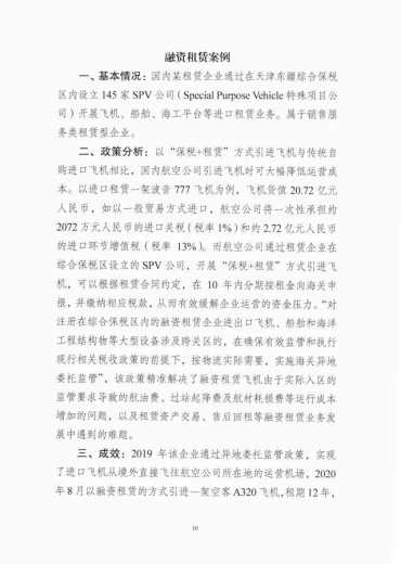 综合保税区2021版丨入区指引&入区典型案例-24.jpg