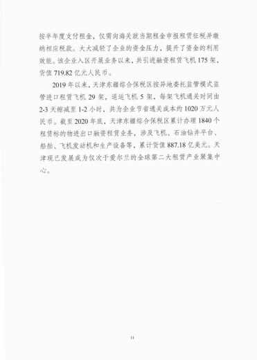 综合保税区2021版丨入区指引&入区典型案例-25.jpg