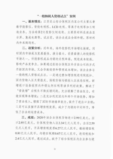 综合保税区2021版丨入区指引&入区典型案例-26.jpg