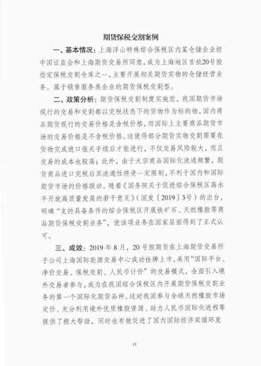 综合保税区2021版丨入区指引&入区典型案例-29.jpg