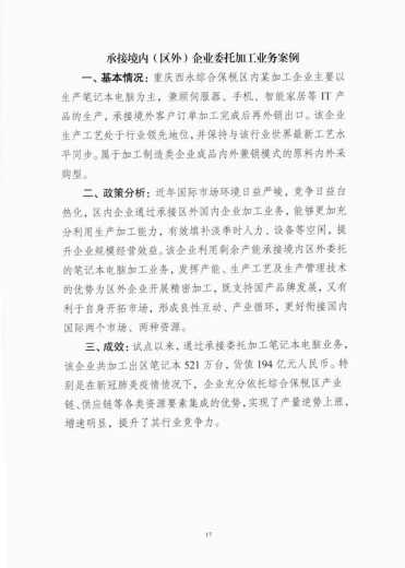 综合保税区2021版丨入区指引&入区典型案例-31.jpg