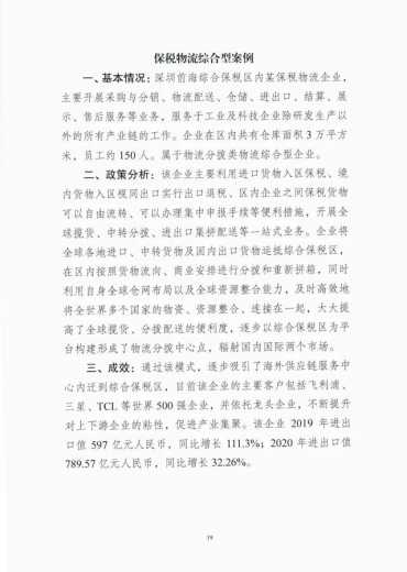 综合保税区2021版丨入区指引&入区典型案例-33.jpg