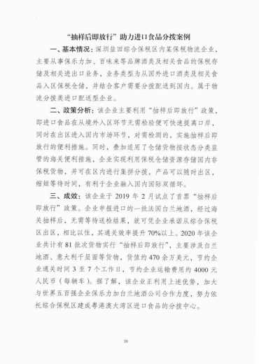 综合保税区2021版丨入区指引&入区典型案例-34.jpg