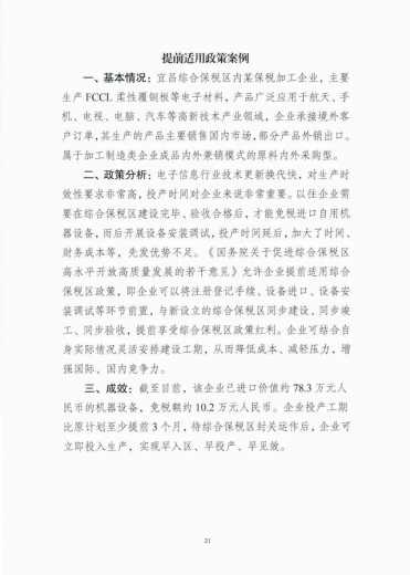 综合保税区2021版丨入区指引&入区典型案例-35.jpg