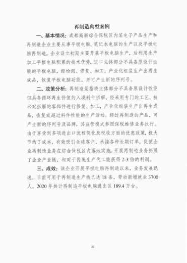 综合保税区2021版丨入区指引&入区典型案例-36.jpg