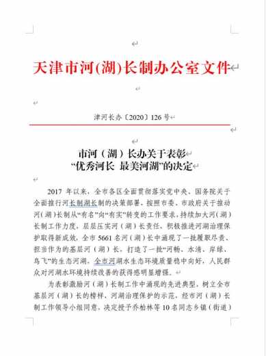 斩获殊荣！2020年保税区河(湖)长制取得优异成绩-7.jpg