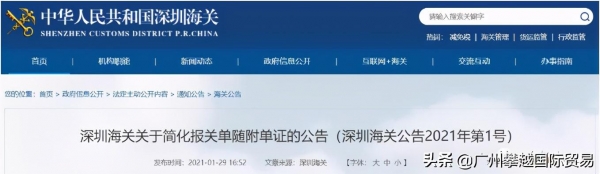深圳海关：进出口报关可免提交合同、装箱单和载货清单-1.jpg