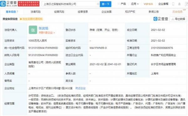 科大讯飞成立云之脑智能科技公司，经营范围含货物进出口等-2.jpg