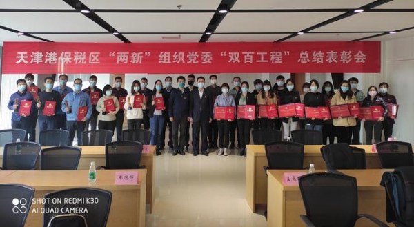 保税区“两新”组织党委成功开展“双百工程”总结表彰活动-3.jpg