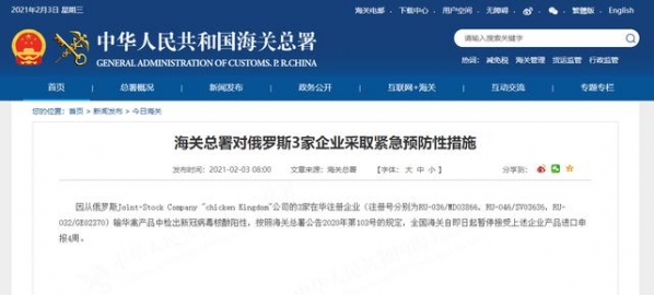 检出阳性！海关总署对俄罗斯3家企业采取紧急预防性措施-1.jpg