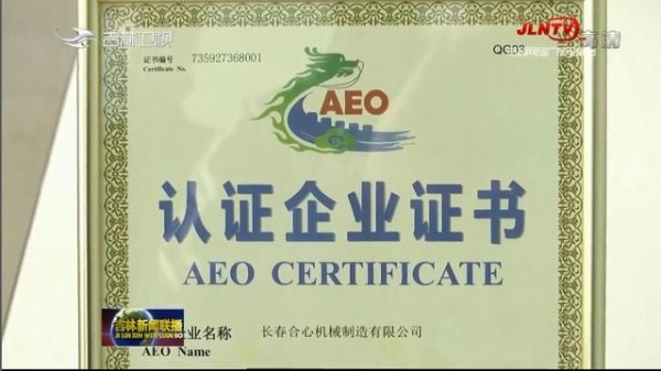 吉林：2020年外贸进出口步伐稳健 持续不断走高质量发展之路-5.jpg