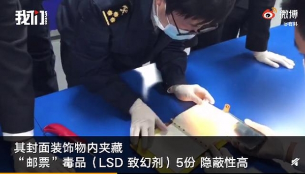 笔记本封面装饰物暗藏“邮票”毒品，已被海关截获-5.jpg