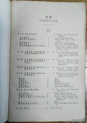 1934年海关税则什么样？-4.jpg