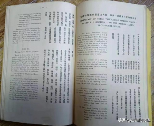 1934年海关税则什么样？-15.jpg
