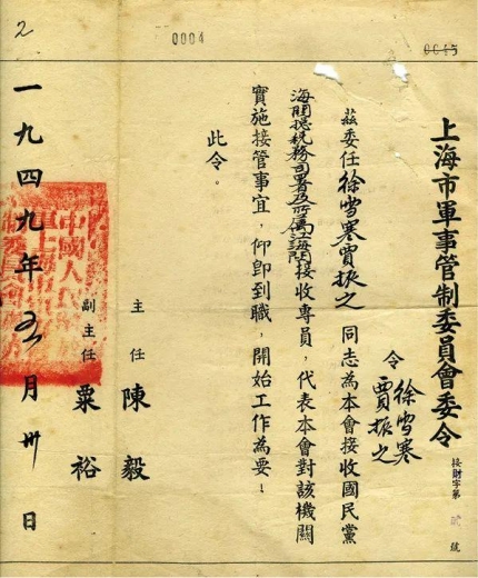 中国共产党收回海关主权的斗争-2.jpg