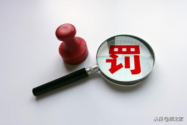 2020年青岛海关检验检疫行政处罚案件数量创历史新高-1.jpg
